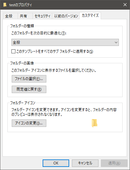 フォルダのカスタマイズ