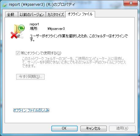 がんちゃんのブログ Windows 7でオフラインファイルを無効にする方法