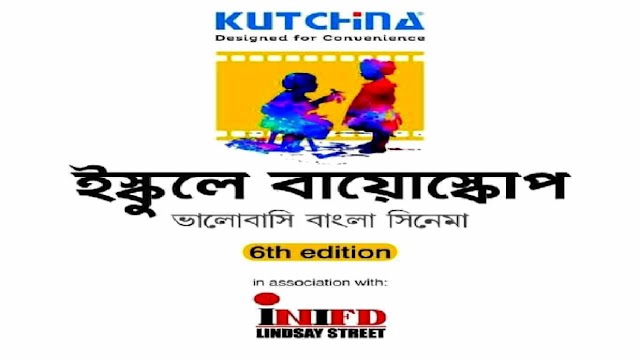 BG NEWS  ! 25 top schools from Kolkata have enrolled for this Cine-drive by Kutchina