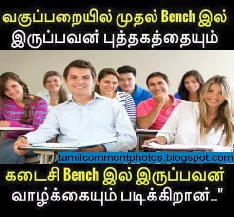 First bench vs Last Bench Tamil Life Quote Photos