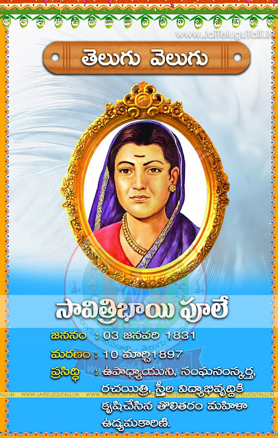 Savitri-Bai-Phule-jayanthi-wishes-and-images-greetings-wishes-happy-Savitri-Bai-Phule-jayanthi-quotes-Telugu-shayari-inspiration-quotes-Free