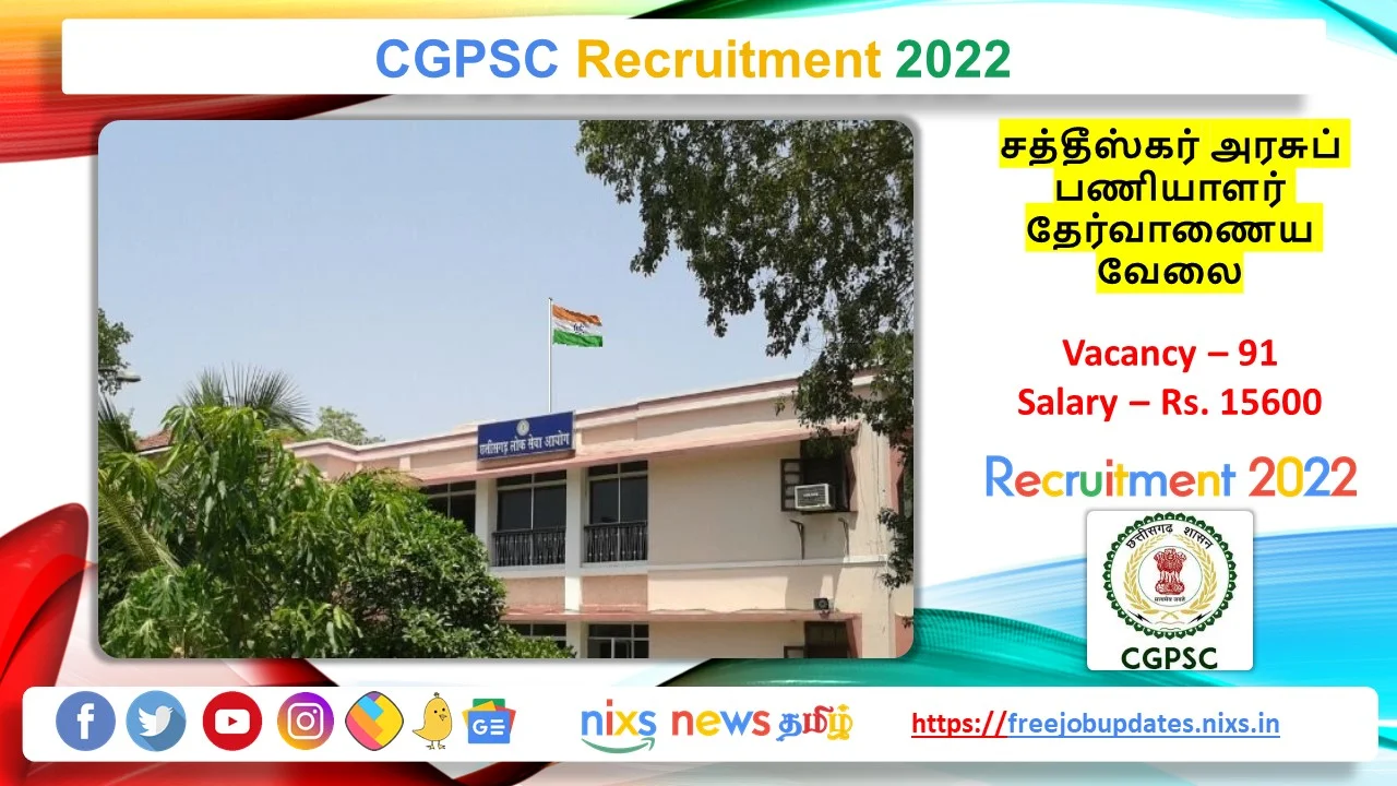 CGPSC Recruitment 2022