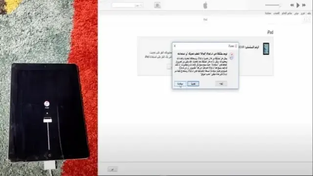 كيف افتح الايباد إذا تم ايقافه بدون كمبيوتر iPad is disabled connect to itunes حل مشكلة تم ايقاف الايباد الاتصال ب itunes بدون فورمات حل مشكلة تم ايقاف الآيباد بدون الايتونز Iphone is disabled حل مشكلة ايباد تم ايقاف تم ايقاف ال iPhone حاول مرة أخرى iTunes  كيف افتح الايباد إذا تم ايقافه؟ ازاي اوصل الايباد بالايتونز؟ ما معنى iPhone is disabled connect to iTunes؟ كيف اشغل الايفون على الايتونز؟