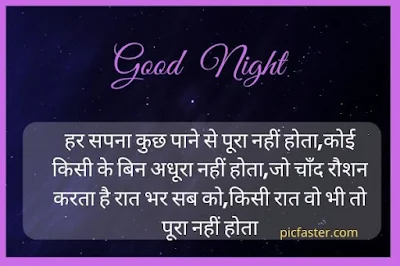 Top - New Good Night Image Shayari Download - Shayari Pic In Hindi