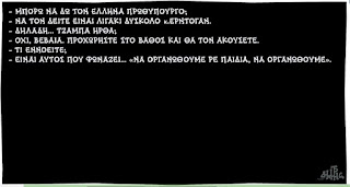 Ο μπουνταλάς και ο Τουρκαλάς