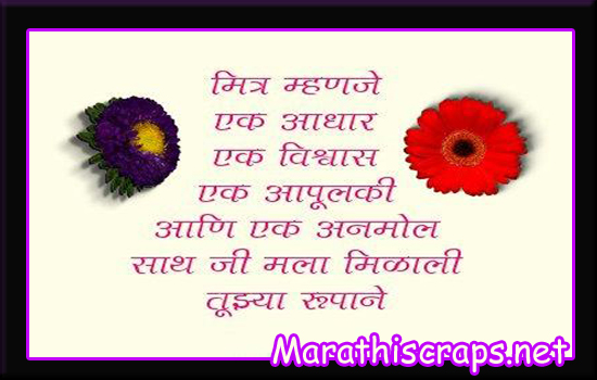 best friendship poems in marathi. friendship poems in marathi.