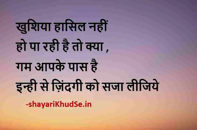 positive status images in hindi, positive whatsapp status images, positive thoughts status images