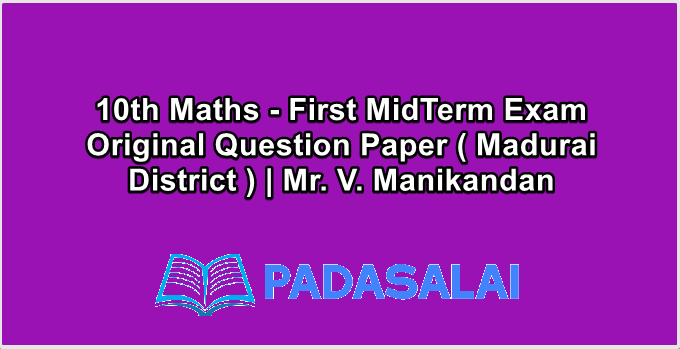 10th Maths - First MidTerm Exam Original Question Paper ( Madurai District ) | Mr. V. Manikandan