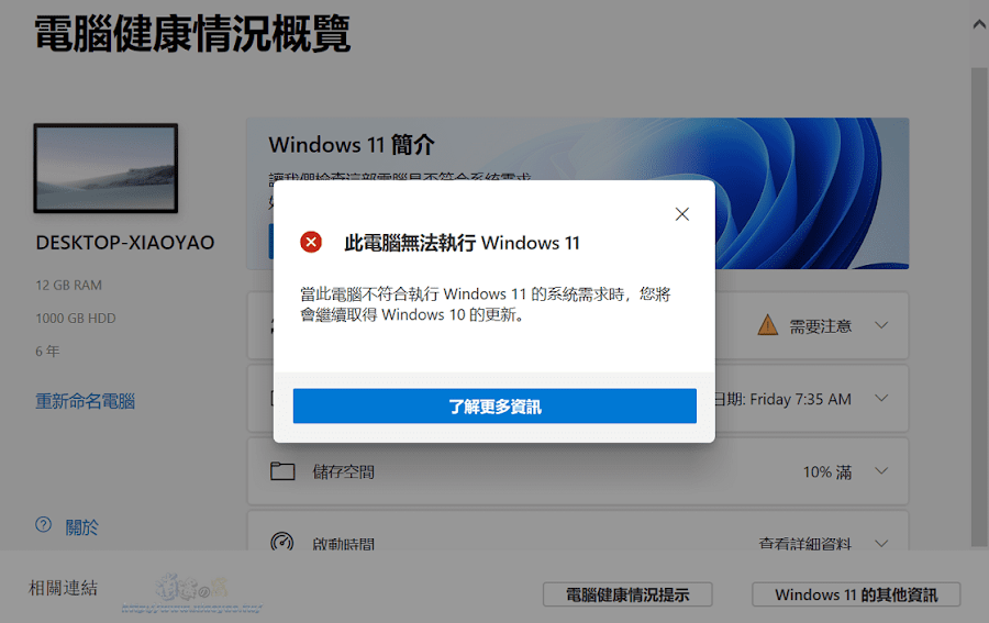 Windows 11 正式發布原生支援 Android App，教你查看電腦是否符合免費升級