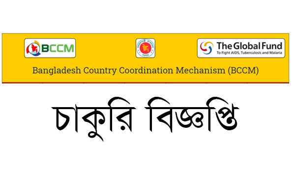 Bangladesh Country Coordination Mechanism - BCCM Job Circular 2021