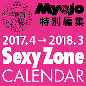 SexyZoneカレンダー 2017.4→2018.3 (ジャニーズ事務所公認) ([カレンダー])