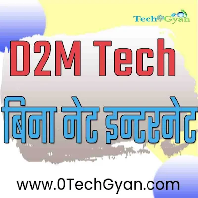 D2 M Technology kya hai