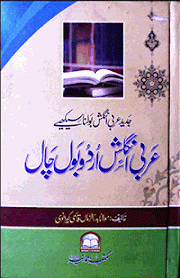 Arabic Urdu and English Learning Pdf Free Download
