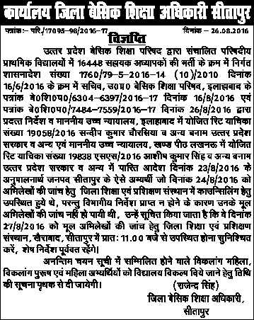 16448 शिक्षक भर्ती हेतु आज जारी जिलेवार विज्ञप्तियां