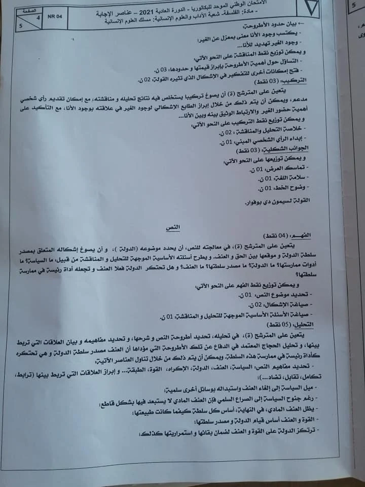 امتحان الباك مادة الفلسفة شعبة الآداب مسلك العلوم الإنسانية 2021 مع التصحيح