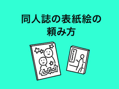 [コンプリート！] 小説 表紙 イラストレーター 137706