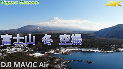  富士山 冬 空撮 DJI MAVIC Air（4K）