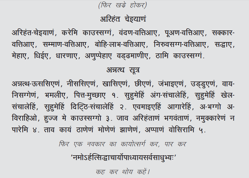 24 TIRTHANKAR,जैन चैत्यवंदन विधी,JAIN CHETVANDAN ,CHAITYAVANDANA ,ICHCHAMI KHAMASAMANO,KHAMASAMNO SUTRA,JAIN KHAMASAMNO SUTRA,JAIN KHAMASAMNO STUTRA,JAIN KHAMASAMNO STOTRA,MATHEN VANDAMI,JAINISM,JAIN RELIGION,JAIN SUTRA,JAIN CHAITYAVANDANA ,JAIN CHAITYA VANDANA,JAIN VANDANA,HOW TO DO JAIN CHAITYAVANDANA ,HOW TO DO CHAITYAVANDANA ,JAIN RELIGION ,JAINISM,NAMO ARIHANTANAM,SAMYAKTVA,SAMKIT,गौतम स्वामी,MAHAVIR SWAMI,SIMANDHAR SWAMI, 24 TIRTHANKAR STUTI,JINSHASHAN,NAMO ARIHANTANAM,JAINAM JAYATI SHASHANAM,JAIN POOJA,गौतम स्वामी,JAIN PUJA,ASHTAPRAKARI POOJA,'JIN PUJA' CHAITYAVANDANA ,ICCHAMI KHAMASAMNO SOOTRA,ICCHA KAREN SANDISAHA BHAGWAN ,IRIYAVAHIYAM PADIKKAMAMI , ICCHAM, IRRRIYAVAHIYAM SOOTRA, TASSA UTTARI SOOTRA , ANNATHA SOOTRA. LOGASS SOOTRA NAVKARMANTRA. 'NAMO ARIHANTANAM' ,KHAMASAMNO. ICCHAKAREN SANDHISAHAN BHAGWAN, CHAITYAVANDAN KARUM ,ICCHAM.SAKALKUSHAVALLI PUSHKARAVARMEGHO  AADIDEV ALVESARU, MARUDEVA MAYA , JANKINCHI SOOTRA, NAMUTHUNAM SOOTRA ,JAVANTI CHEIYAM SOOTRA, UVASAGGAHARAM SOOTRA,,JAYA VIYARAYAA SOOTRA. ARIHANTA CHEIYANAM SOOTRA , ANATHA SOOTRA,NAMOHRAT ,AADI JINVAR RAYA,MOKSH NAGRE SIDDHAYA,TUJ MURTI NEH NIRAKHWA,JANKINCHI NAAM TITHAM,JAVANTHI CHEIYAIM SUTRA,NAMORATH SIDDHACHARYA JIN STAVAN,UVASSAGARAHAM SUTRA,JAY VIYARAY SUTRA,ARIHANT CHAEYANAM AND ANNATHA SUTRA,STAVAN THOY,JAIN SWASTIKA,JAIN SWASTIK,SWASTIK