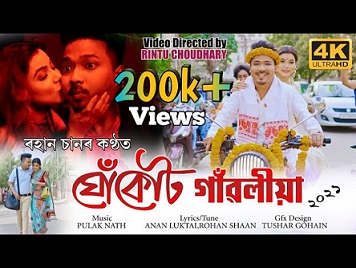 Ghukut Gaonlia Lyrics >> Rohan Shaan | Assamese Song