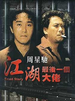 Triad Story (1990)