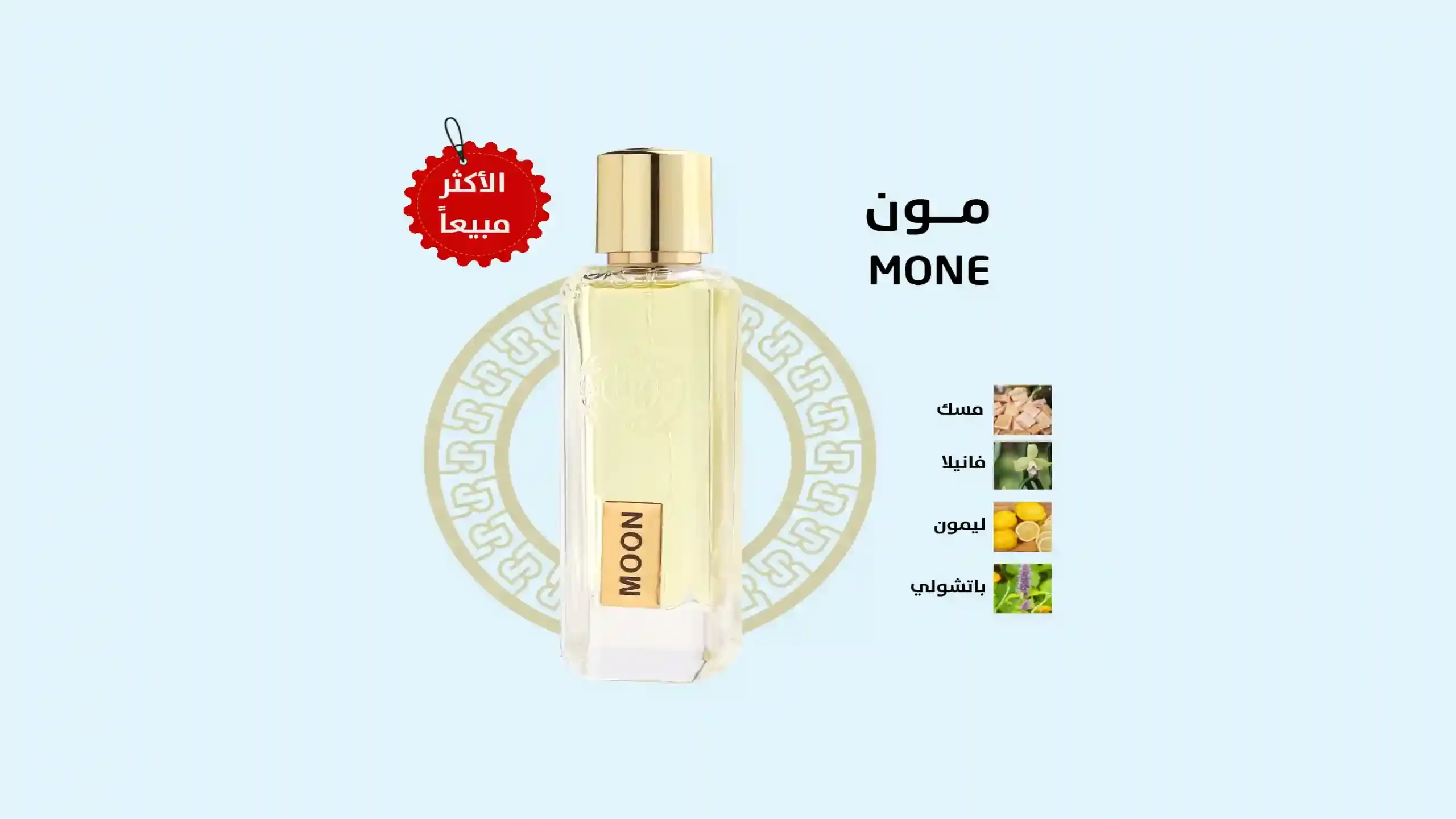 عطر رسيس مون MOON