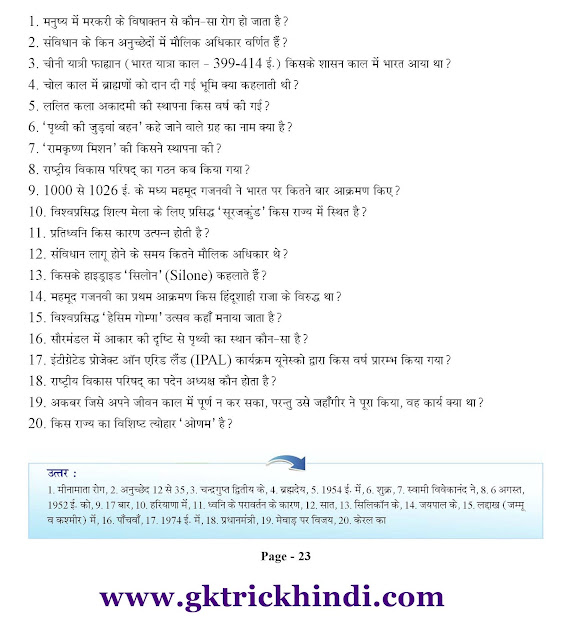 Free GK in Hindi For SSC