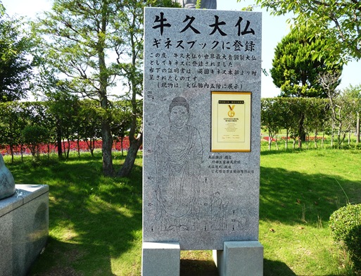 20. ushiku daibutsu guinness