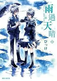 [漫畫書單] 有「雨」、「雨傘」的元素