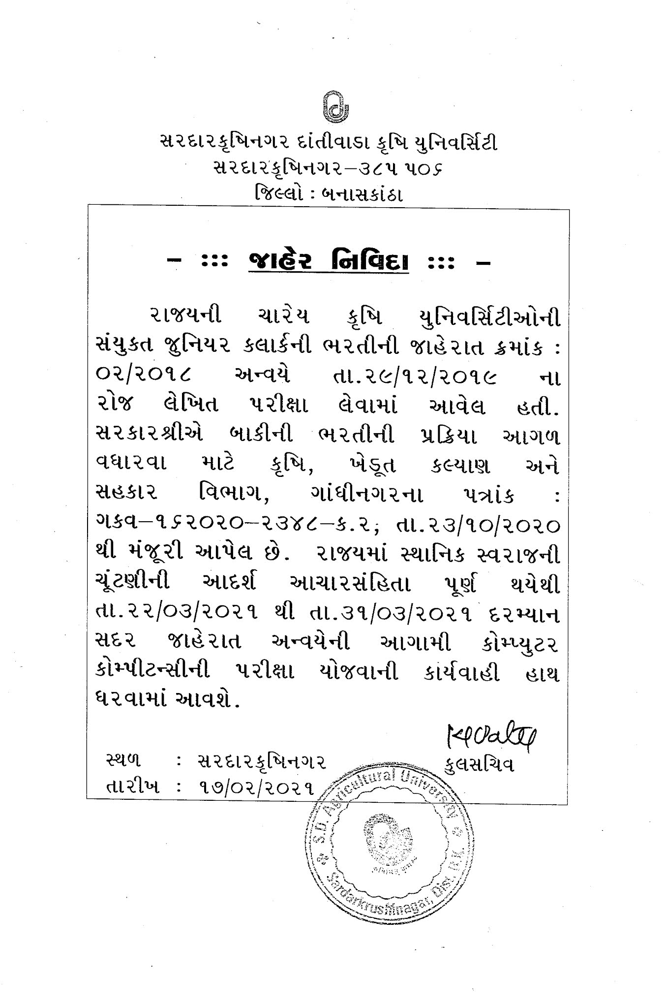 Gujarat Agricultural University 257 Clerk Recruitment Computer Test Declared