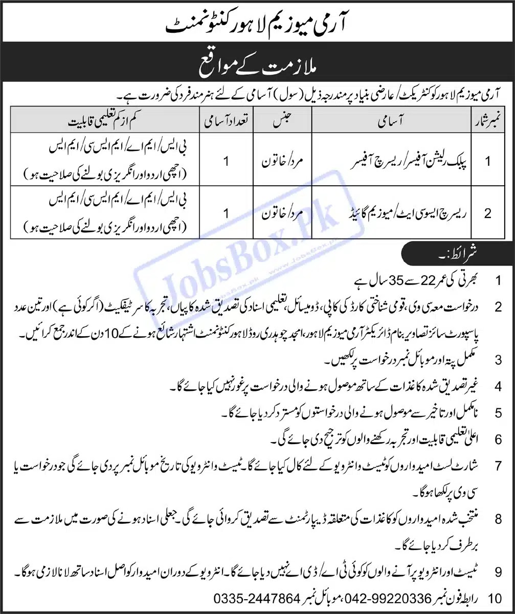 Pakistan Army Museum Lahore Cantonment Jobs 2023
