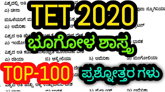 TET 2020 Top-100 Geography Questions and Answers