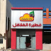 falafel pie restaurant acp sheet decoration & 3d sign board design