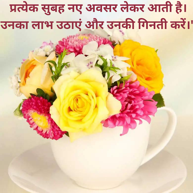 Good Morning Quotes in Hindi |  Morning Quotes in Hindi