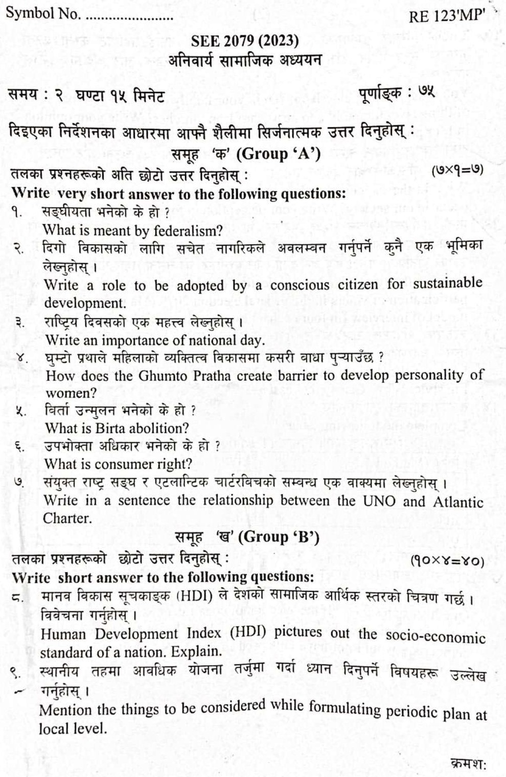 SEE Social Studies Board Exam Question Paper Set | Province 2 Madesh