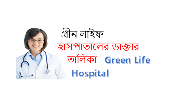 Green Life Hospital all  Doctor List Location Phone Number