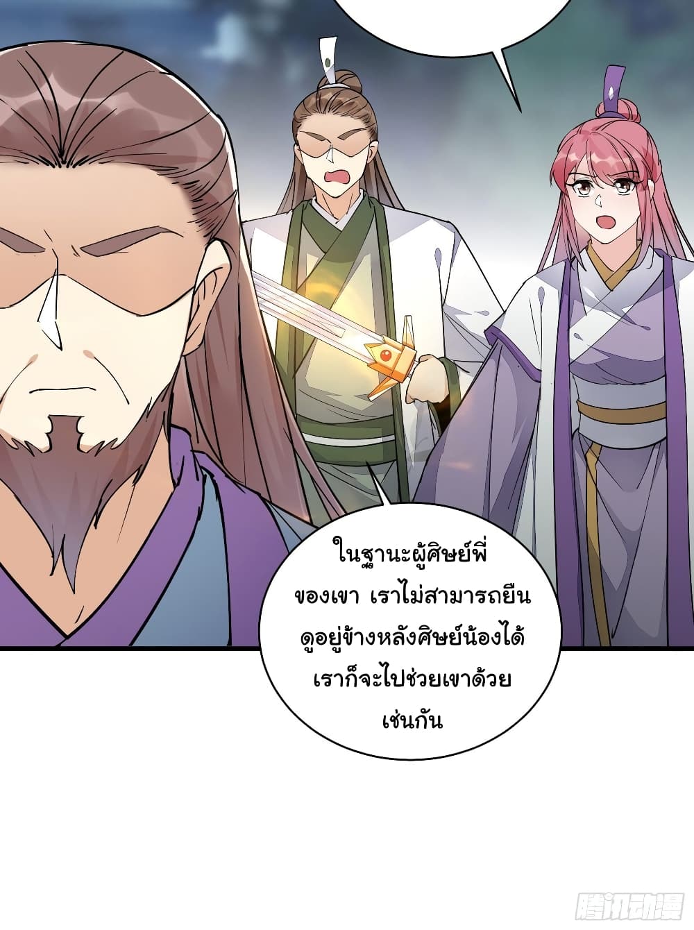 Cultivating Immortality Requires a Rich Woman ตอนที่ 97