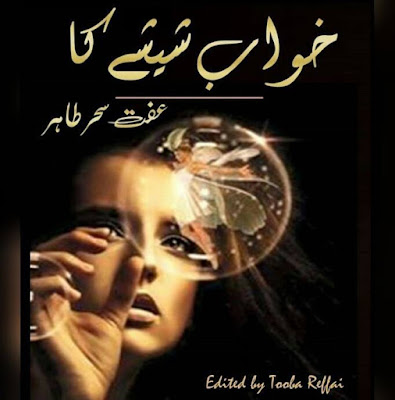 Image result for Khwab sheeshy ka by Iffat Seher Tahir epi 18 pdf