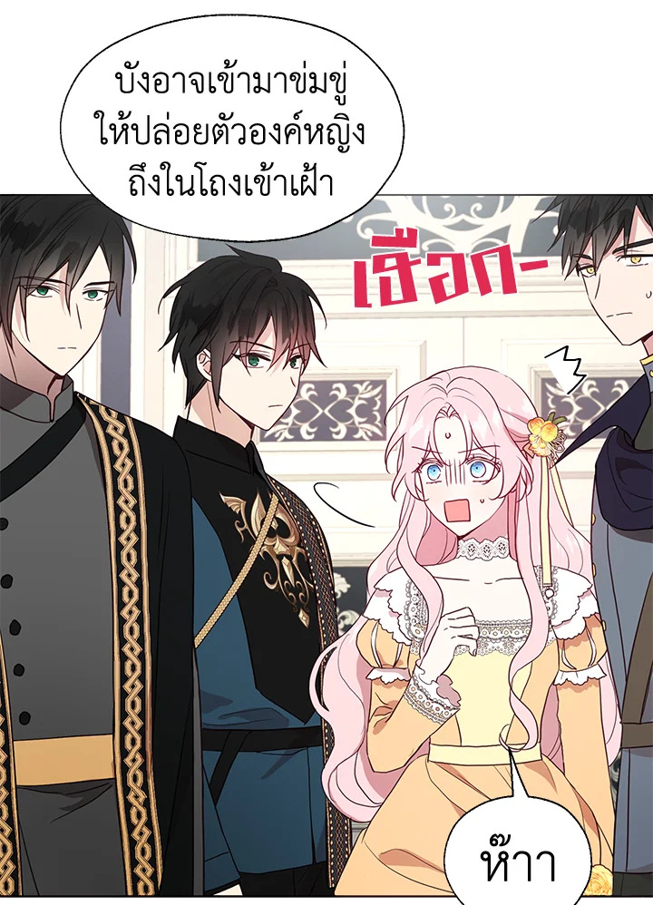 Seduce The Villain Father ตอนที่ 59