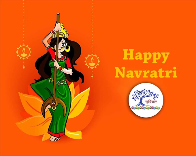 Jai Mata Di | Suvichar for you in Hindi | Happy Navratri