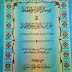 Buku Kecil untuk Para Pembaca dan Penghafal al-Qur'an