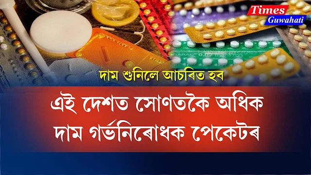 country-where-contraceptive-pills-is-more-expensive-than-gold