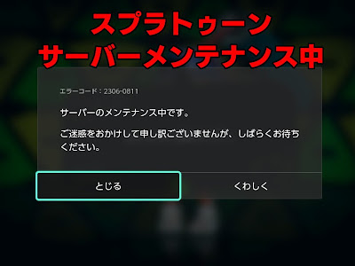 70以上 スプラトゥーン サーバー メンテナンス 181224-スプラトゥーン サーバー メンテナンス