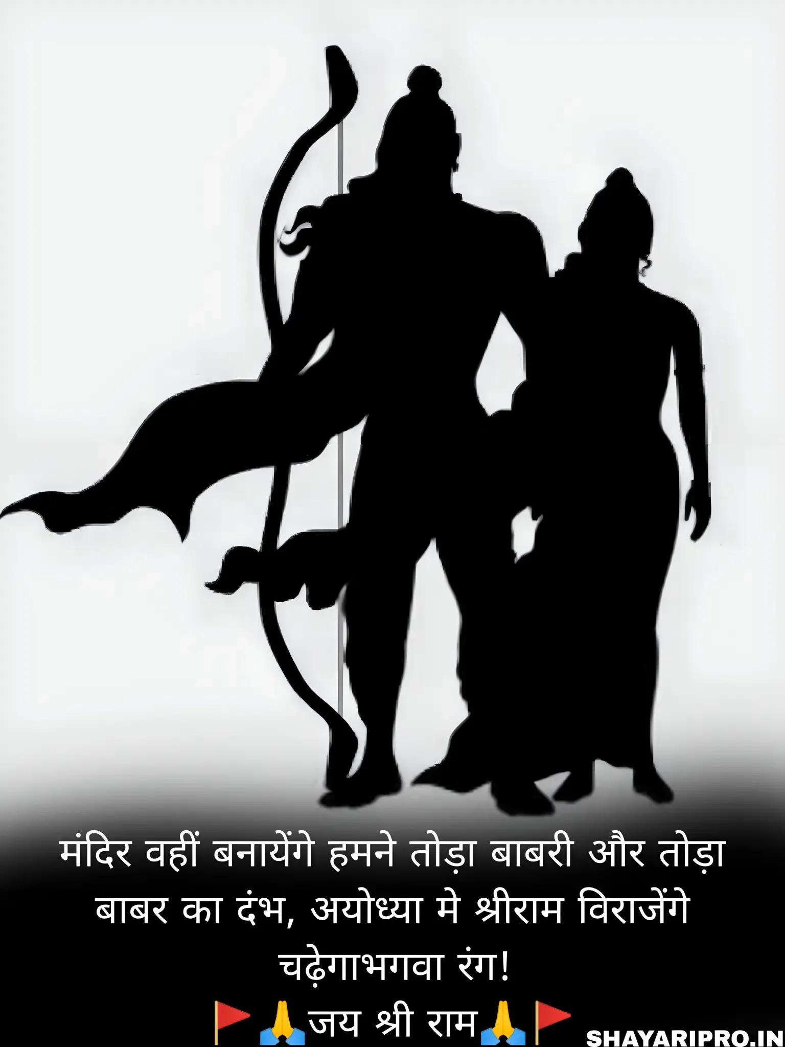 Jai Shree Ram Shayari in Hindi 2 Line