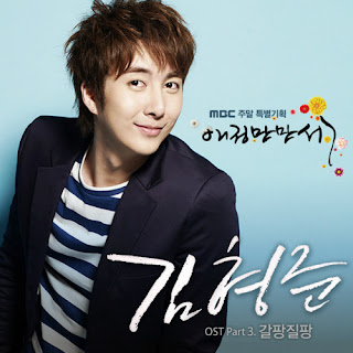 Kim Hyung Joon (김형준 - SS501) - Hooray For Love OST Part 3