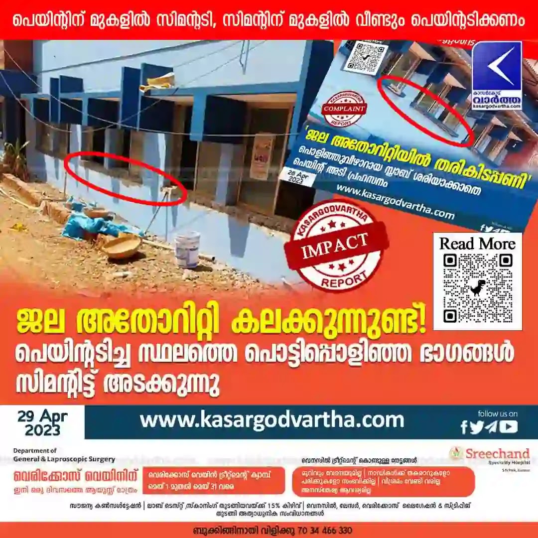 News, Kasaragod, Top Headline, Kasaragodvartha, Cement, Paint, Water Authority, Report, KasargodVartha Impact; Started mixing cement and paint at Water Authority office.