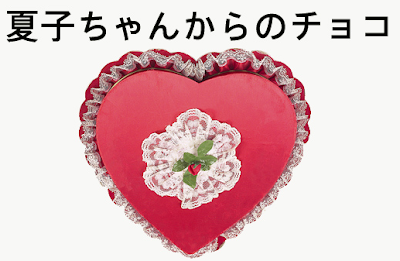 Valentine’s Day in Japan