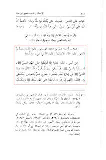  PDF Print Share Page 159 of 227    158. Imam Ibn e Hibban     Front cover Sahih Ibn Hibban           Book : As Salah Chapter : Salat Al Istasqa Volume : 7 Page : 110-111 Hadith number : 2861