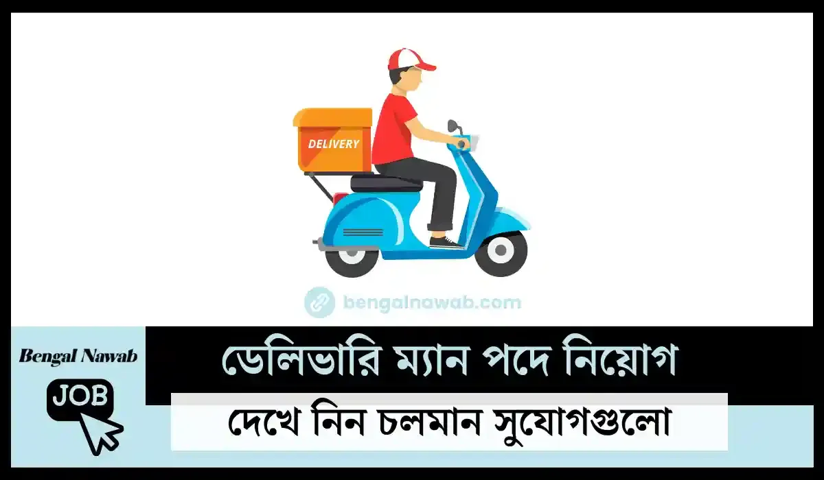 Delivery-Man-Job-Circular-2023, Delivery-Man-Job-in-Dhaka-2023, ডেলিভারি-ম্যান-নিয়োগ-২০২৩