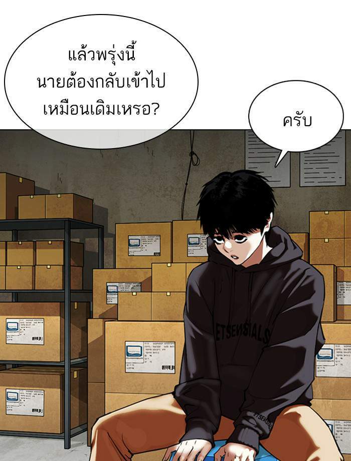 Lookism ตอนที่ 356