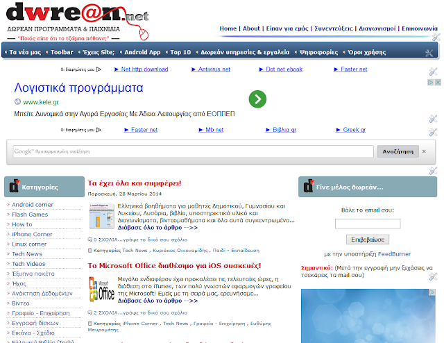 Το dwrean.net όπως είναι από τα μέσα του 2013 έως και το καλοκαίρι του 2015
